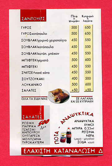 Gyros restaurant menu