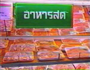 Sign for fresh meat in supermarket