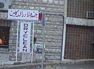 A white sign with red letters that reads 'dry clean'