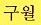  Follow this Link to Hear the Phrase in Korean