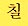 The word for the number seven in Korean