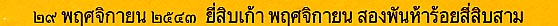 Follow this link to hear this phrase in Thai