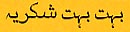 Follow this link to hear this phrase in Urdu